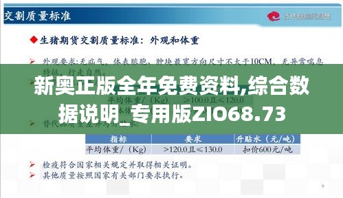 新奥精准资料免费大仝|精选解析解释落实